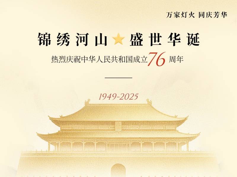 江苏沪东机械铸造有限公司国庆节放假安排