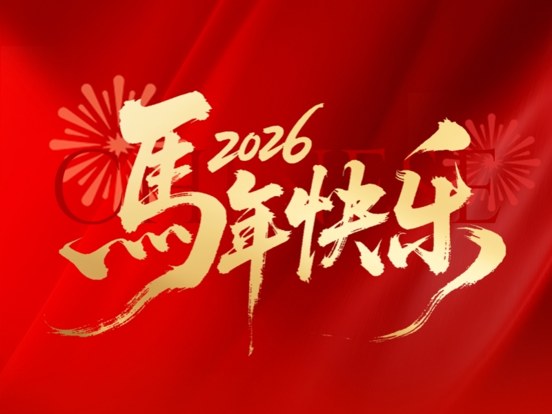 江苏沪东机械铸造有限公司春节放假安排通知